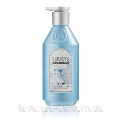 Кондиціонер д/волосся Kerasys Le Chatelard Perfume Muguet - 500мл