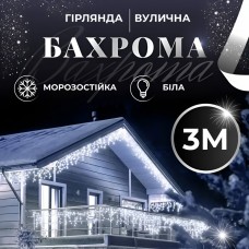 Гирлянда уличная светодиодная 90 LED 3 метра белый провод бахрома 18 нитей Белый 3МWW